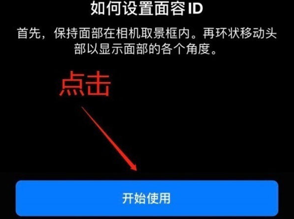 新荣苹果13维修分享iPhone 13可以录入几个面容ID 