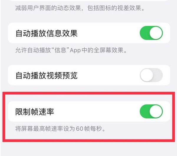 新荣苹果13维修分享iPhone13 Pro高刷设置方法 