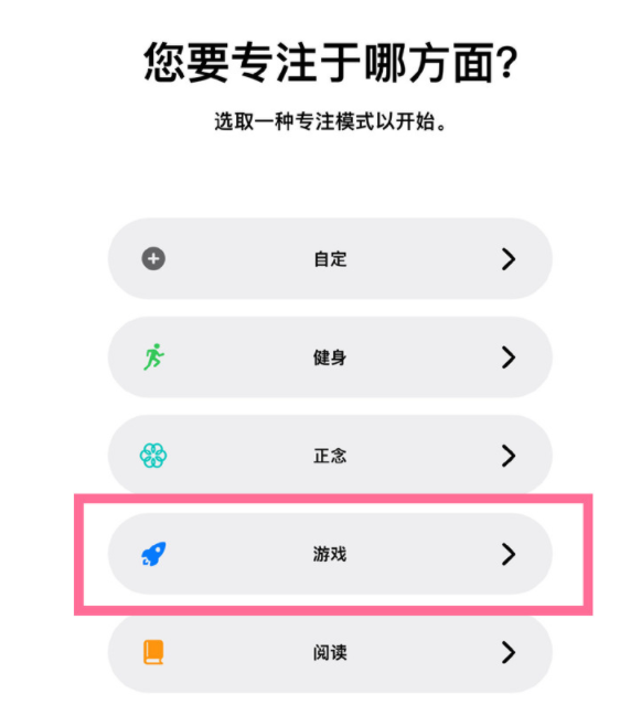 新荣苹果手机维修分享iPhone 13有游戏专注模式吗 