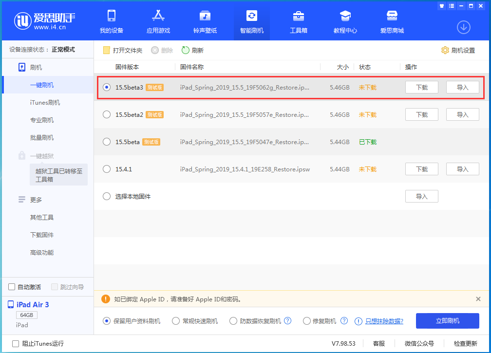 新荣苹果手机维修分享iOS15.5 Beta 3更新内容及升级方法 