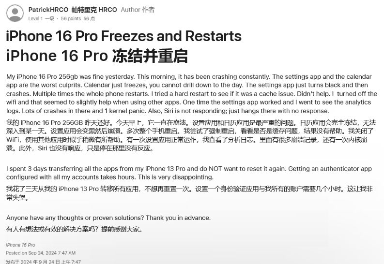 新荣苹果16维修分享iPhone 16 Pro / Max 用户遇随机卡死 / 重启问题 