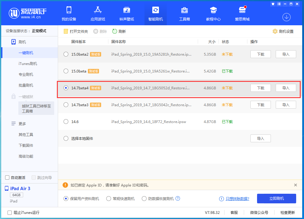 新荣苹果手机维修分享iOS 14.7 beta 4更新内容及升级方法教程 