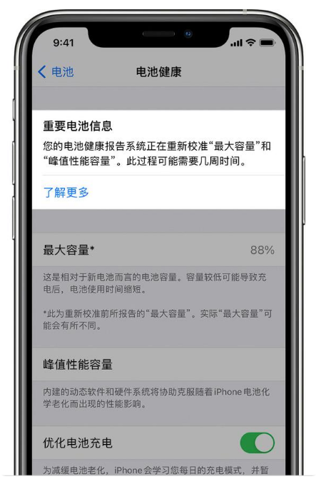 新荣苹果手机维修分享升级iOS 14.5 Beta 6后如何进行电池校准 