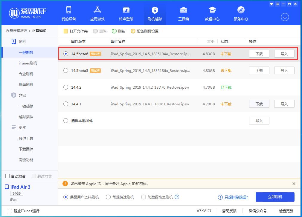 新荣苹果手机维修分享苹果 iOS 14.5Beta 6更新内容及升级方法 