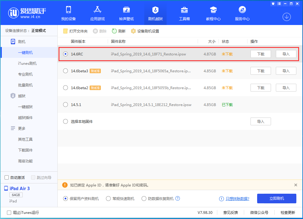 新荣苹果手机维修分享iOS14.6RC版更新内容及升级方法 
