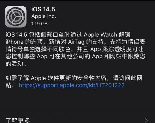 新荣苹果手机维修分享iOS14.5正式版中隐私政策正式生效了吗 