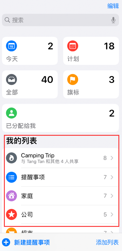 新荣苹果手机维修分享iOS 14.5 “提醒事项”应用支持便捷排序 