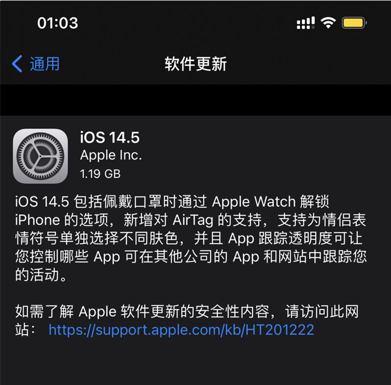 新荣苹果手机维修分享iOS 14.5 正式版升级内容汇总 