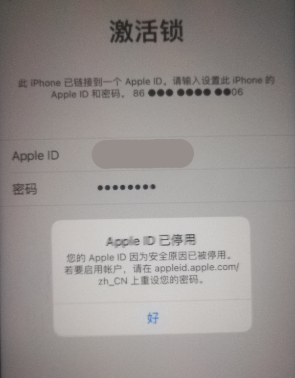 新荣苹果手机维修分享iPhone 12 出现提示“Apple ID 已停用”怎么办 
