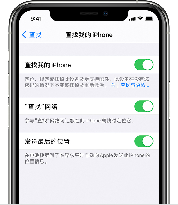 新荣苹果手机维修分享如何在 iPhone 上开启的「查找」功能 