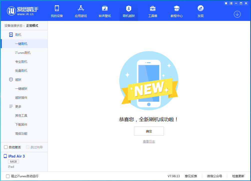 新荣苹果手机维修分享iOS 14.4RC 版更新内容及升级方法 