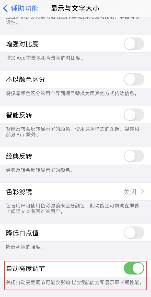 新荣苹果手机维修分享iPhone 自动亮度调节失灵怎么办 
