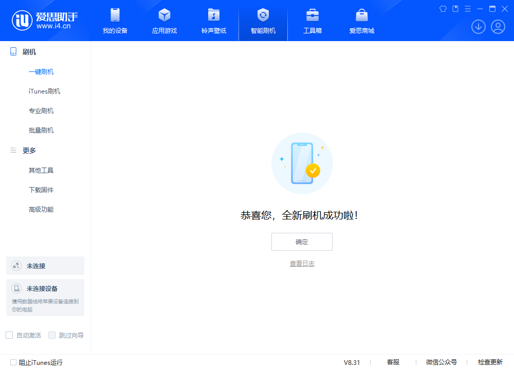 新荣苹果手机维修分享iOS 18.2正式版升级_iOS 18.2正式版一键刷机教程 